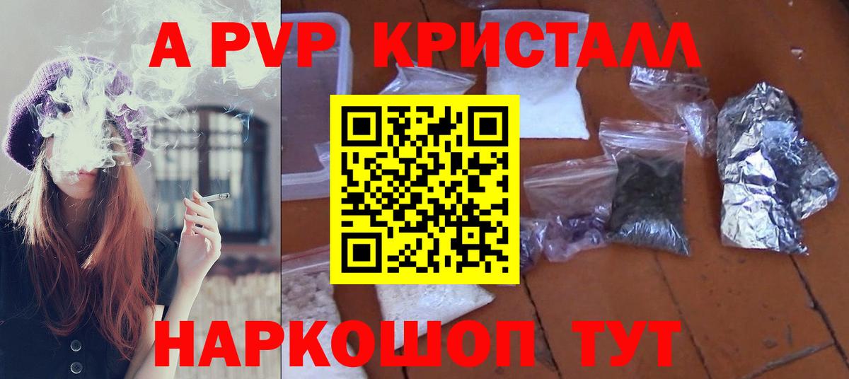 А ПВП  Alpha PVP Crystall  купить  сайты  Шебекино  A-PVP кристаллы  Вход с VPN 