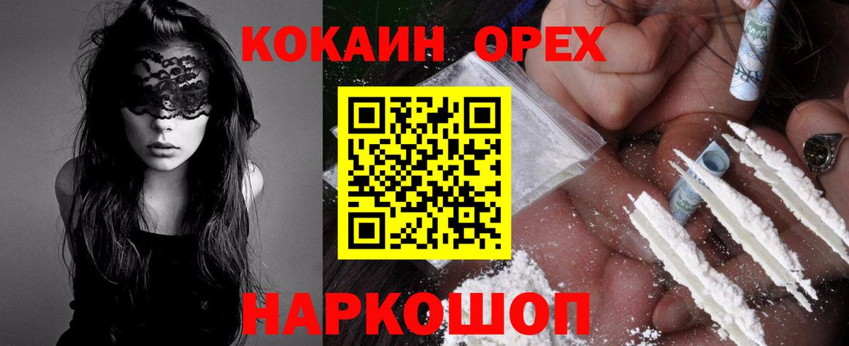 Кокаин 97% Шебекино