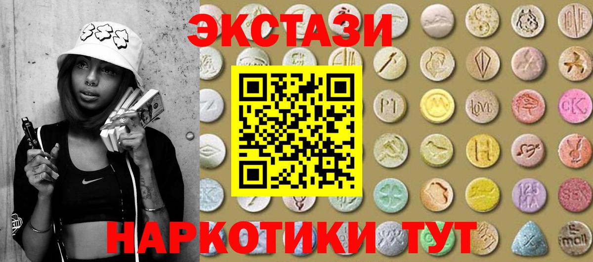 Экстази  ЭКСТАЗИ 250 мг  Вход с VPN  как найти закладки  Шебекино 