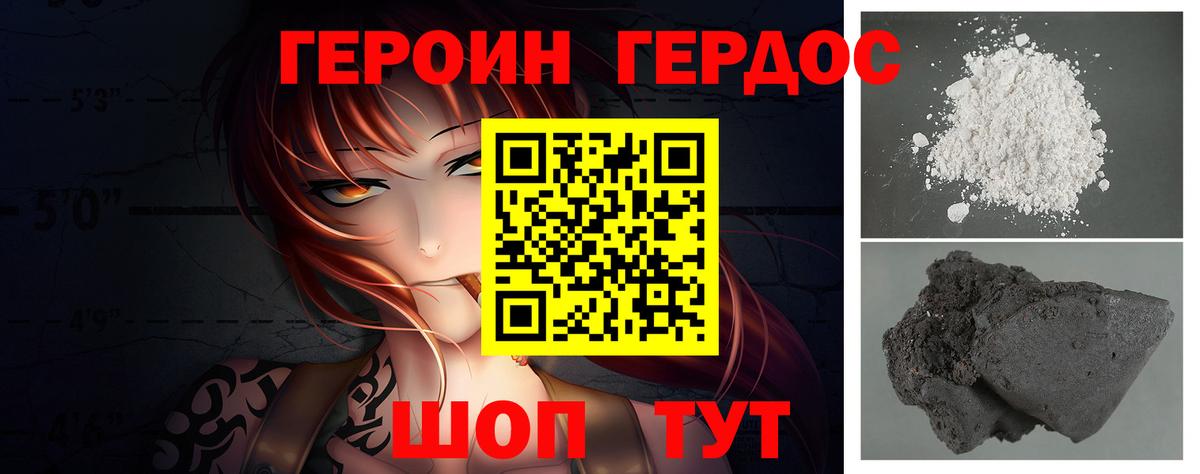 ГЕРОИН Афган Шебекино