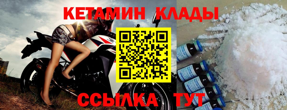 КЕТАМИН VHQ  Вход с VPN  Шебекино 