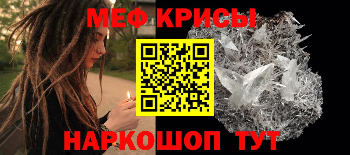 Меф Шебекино