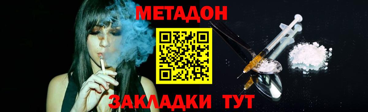 МЕТАДОН мёд Шебекино
