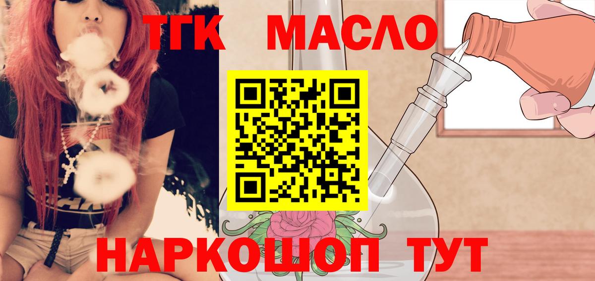 Шебекино  ТГК концентрат  Вход с VPN  Дистиллят ТГК жижа 
