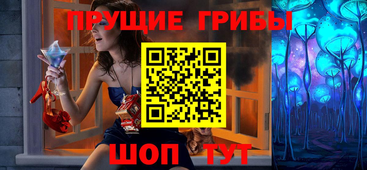 Шебекино  Галлюциногенные грибы Magic Shrooms  Вход с VPN 